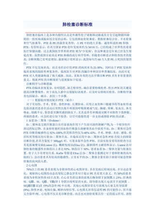 肺栓塞诊断标准