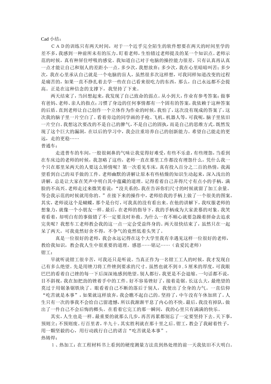 金工实习小结_第1页