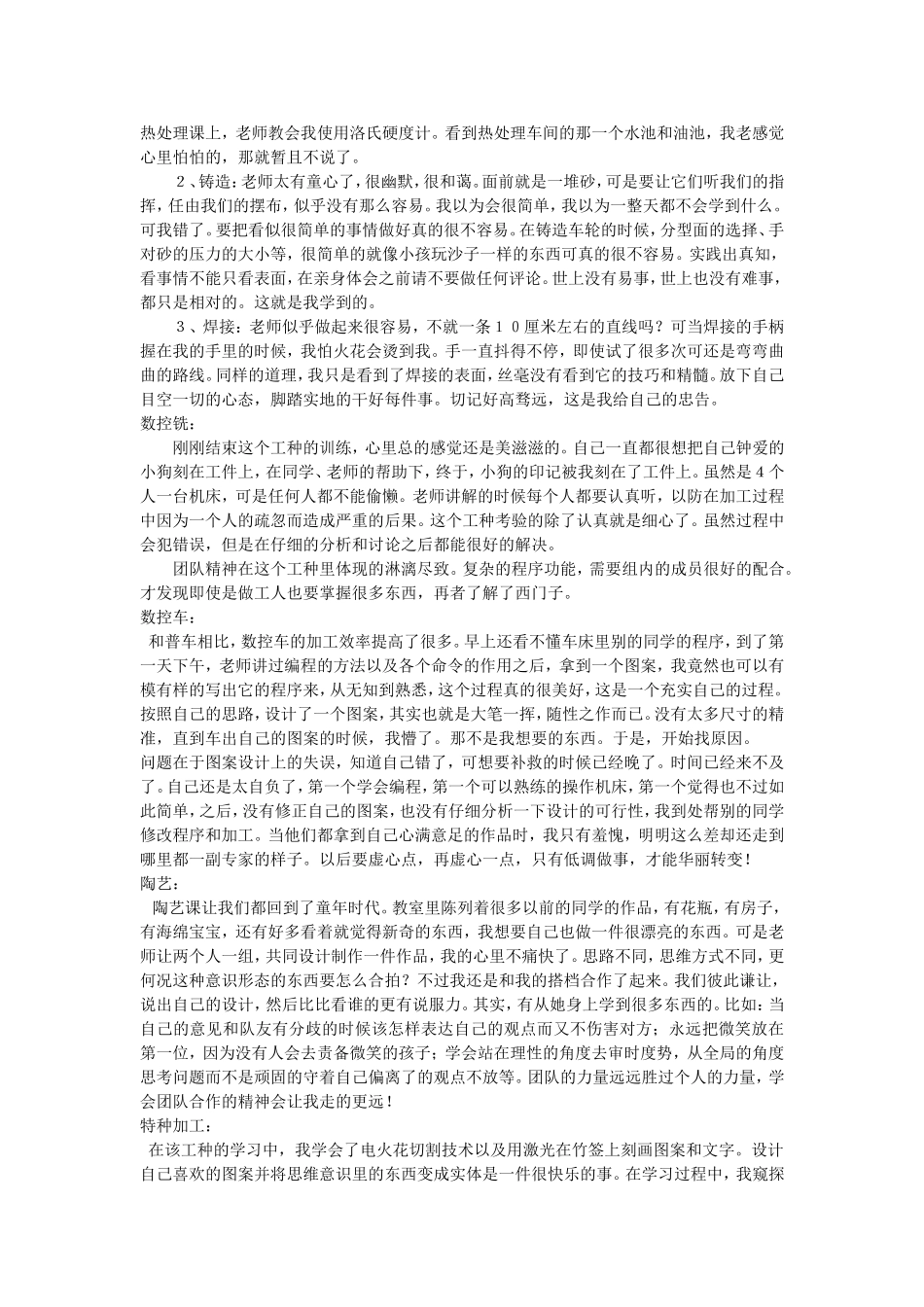 金工实习小结_第2页