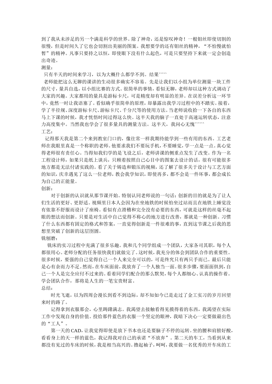 金工实习小结_第3页