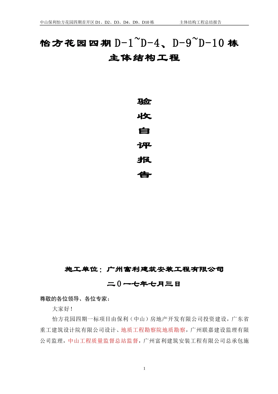 主体结构验收总结_第1页