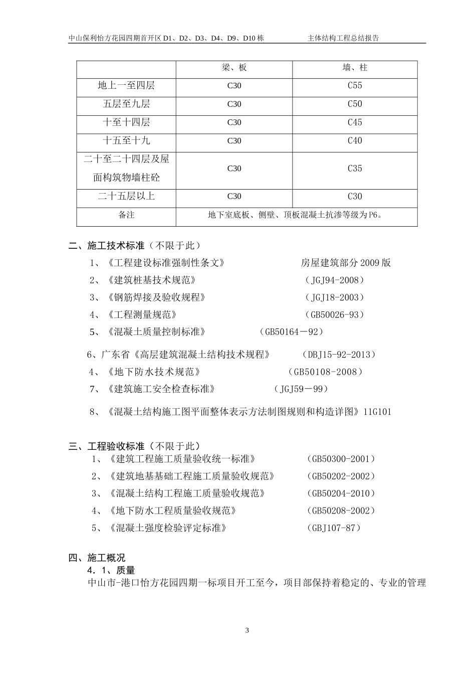 主体结构验收总结_第3页