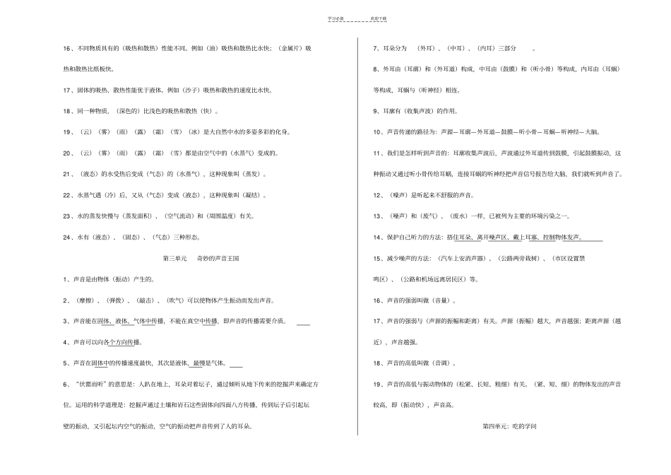 人教版小学四年级上册科学复习资料_第2页