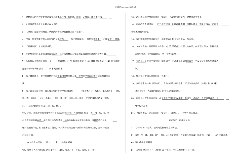 人教版小学四年级上册科学复习资料_第3页