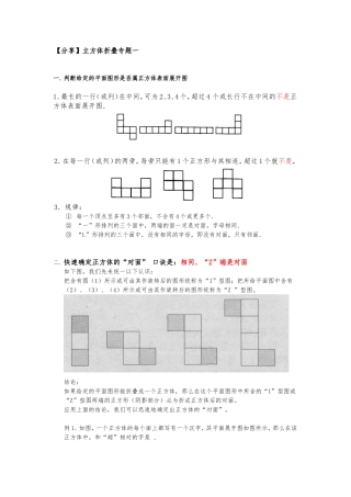 空间重构类图形推理不看后悔