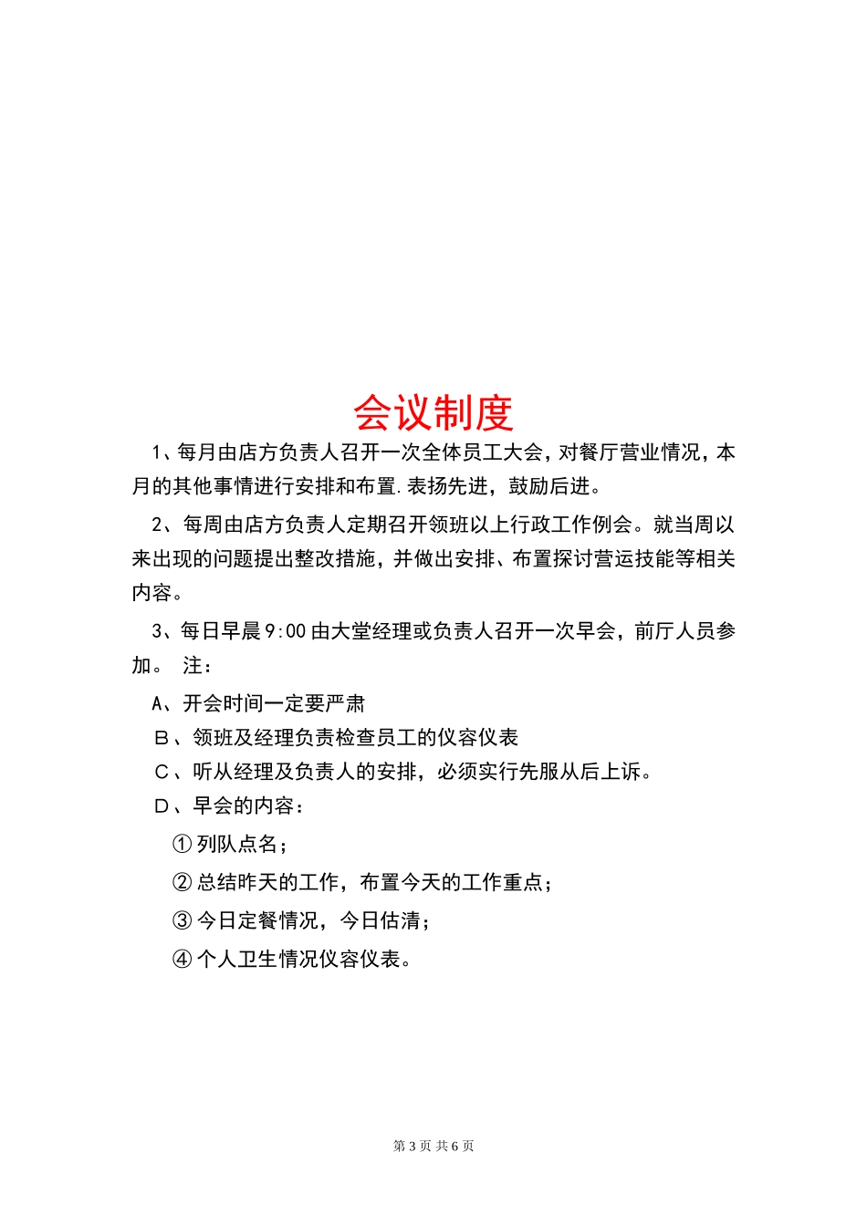 火锅店管理规章制度_第3页