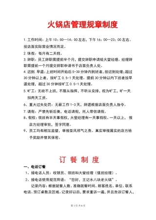 火锅店管理规章制度