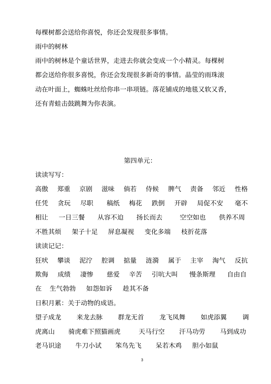 人教版小学四年级上册语文-词语盘点、日积月累汇总_第3页