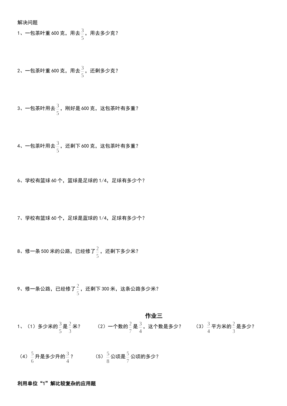 分数乘除法应用题分类练习 (2)_第2页