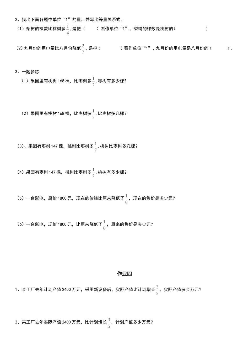 分数乘除法应用题分类练习 (2)_第3页