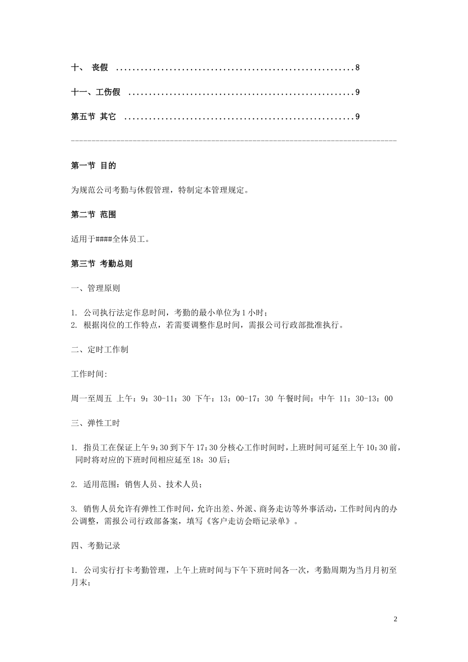 考勤与休假管理制度_第2页