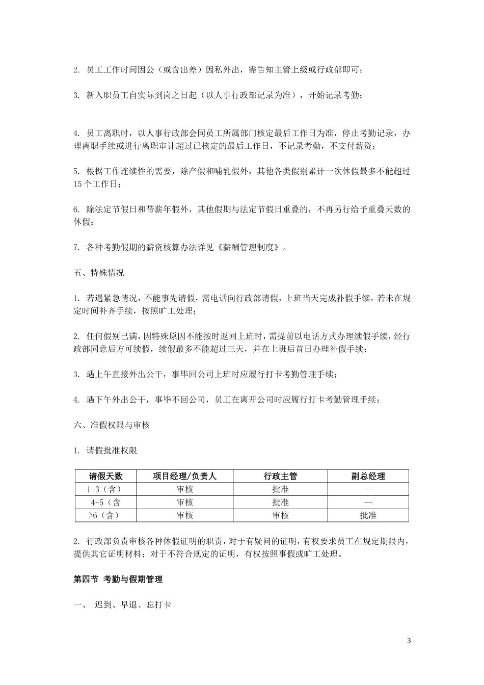 考勤与休假管理制度_第3页