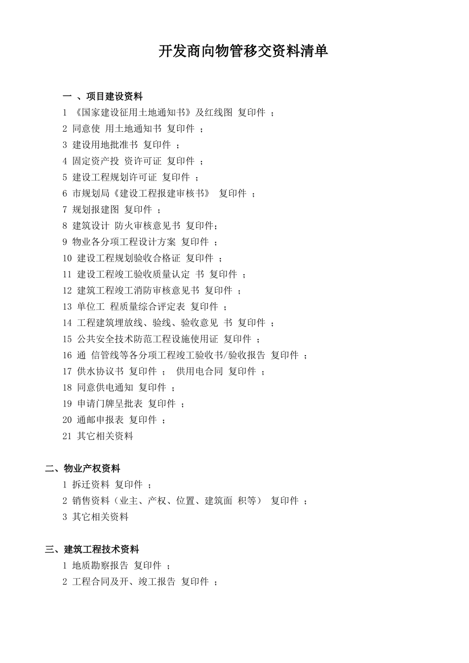 开发商向物业公司工程资料移交清单_第1页