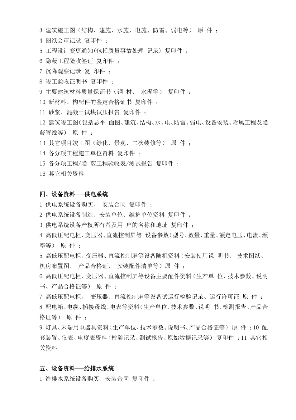开发商向物业公司工程资料移交清单_第2页