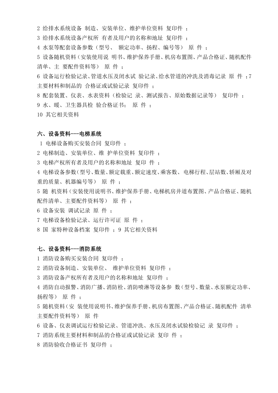 开发商向物业公司工程资料移交清单_第3页