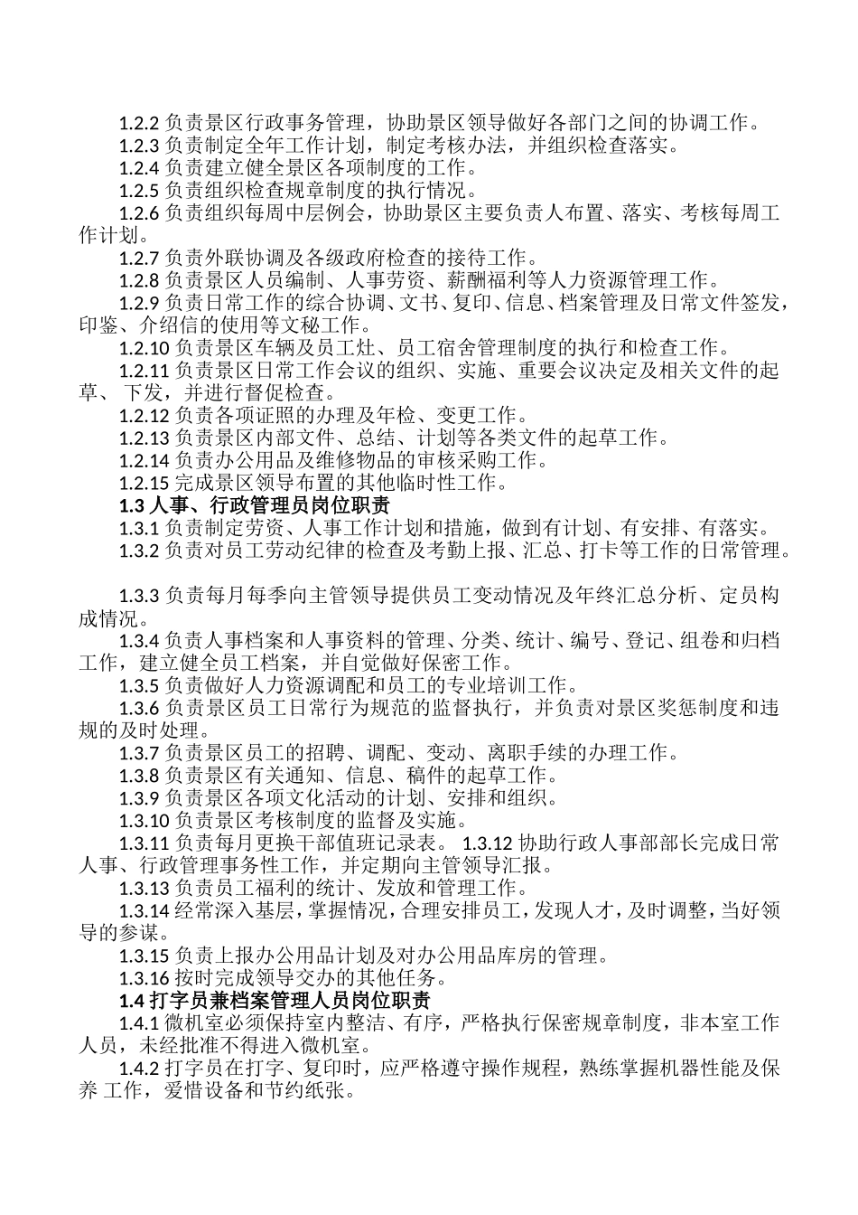 旅游景区部门工作职责及员工岗位职责汇编(下)_第2页