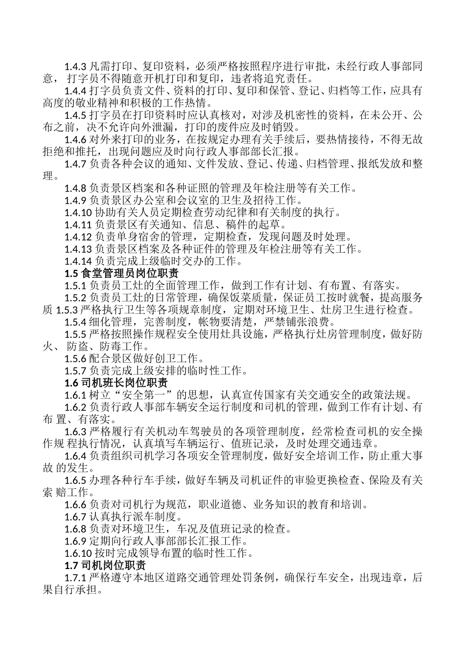 旅游景区部门工作职责及员工岗位职责汇编(下)_第3页