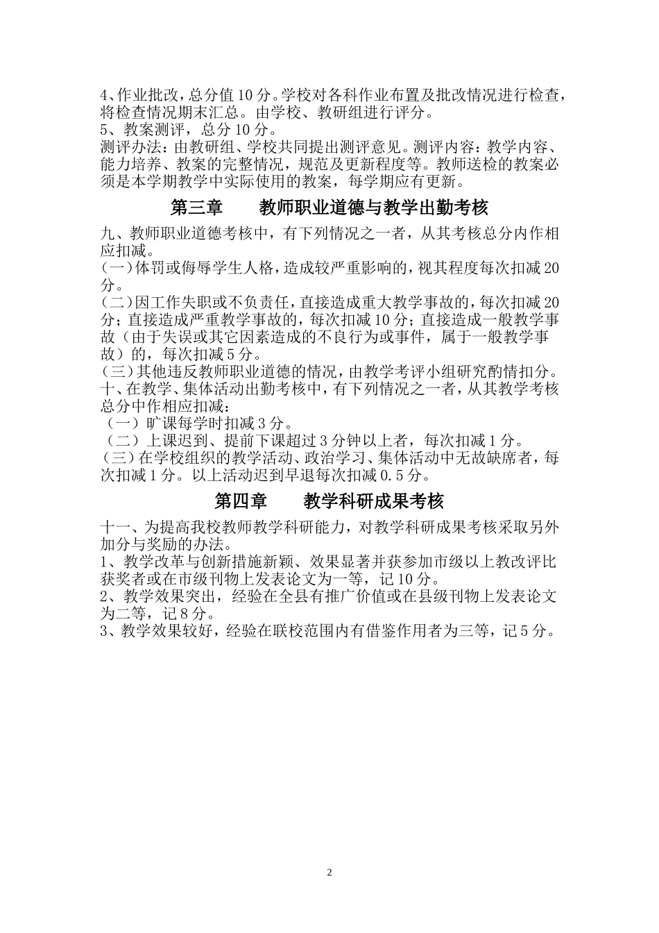 教师考核制度_第2页