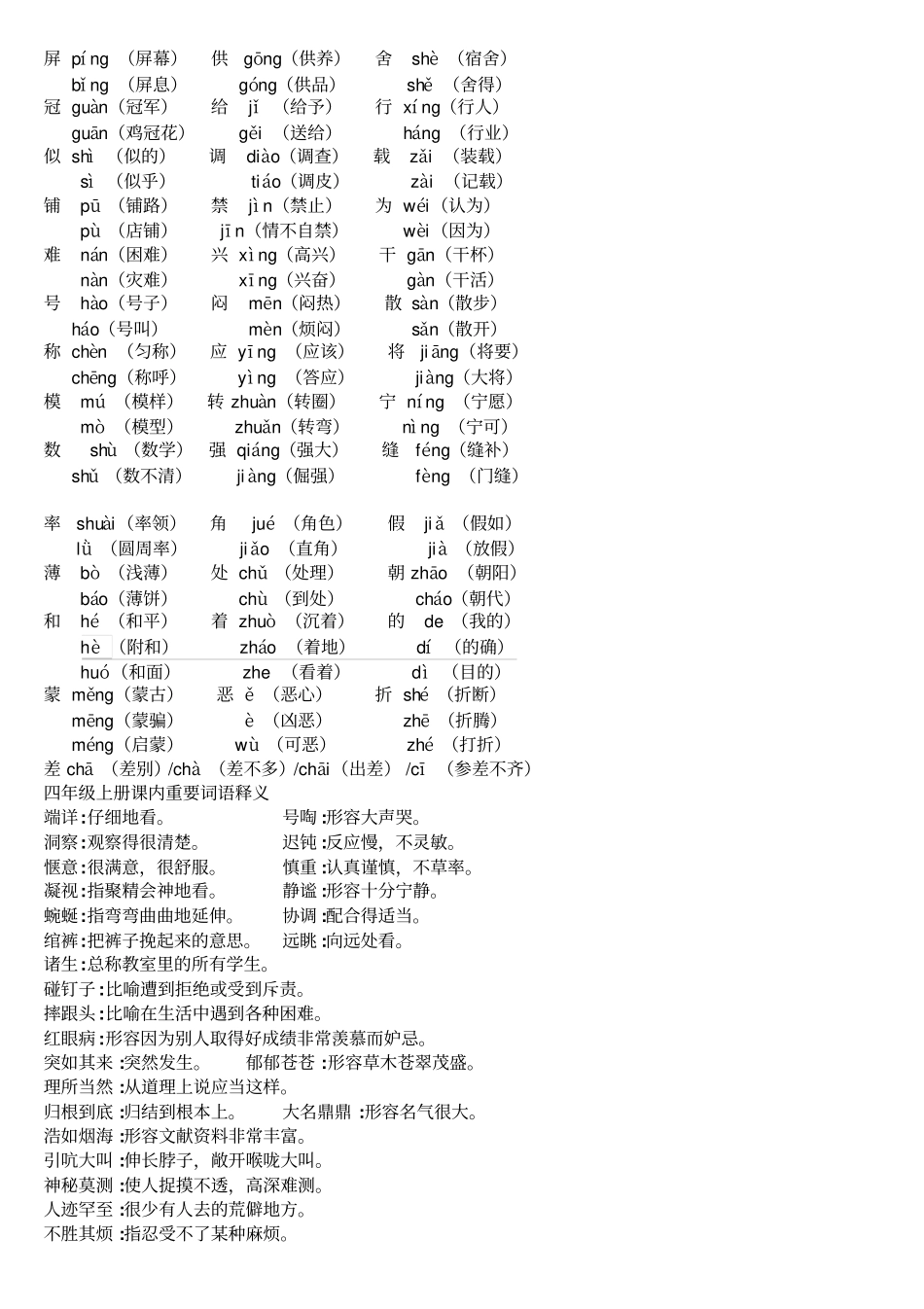 人教版小学四年级上册语文反义词近义词整理汇总_第2页