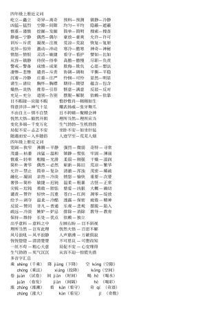 人教版小学四年级上册语文反义词近义词整理汇总