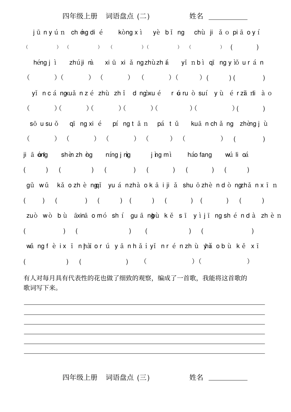 人教版小学四年级上册语文词语盘点看拼音写词语全册_第2页