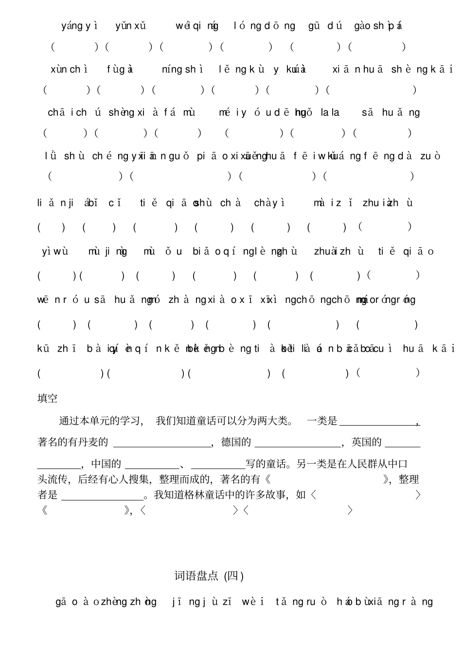 人教版小学四年级上册语文词语盘点看拼音写词语全册_第3页