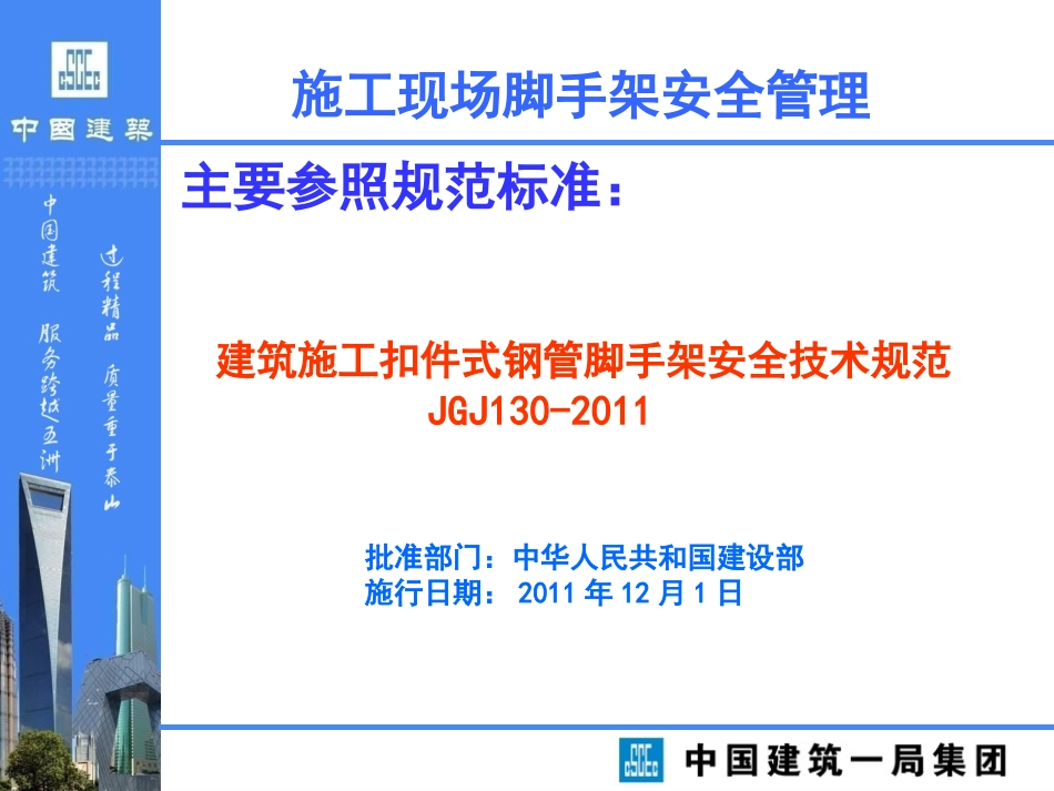 建筑施工脚手架交流资料2_第2页