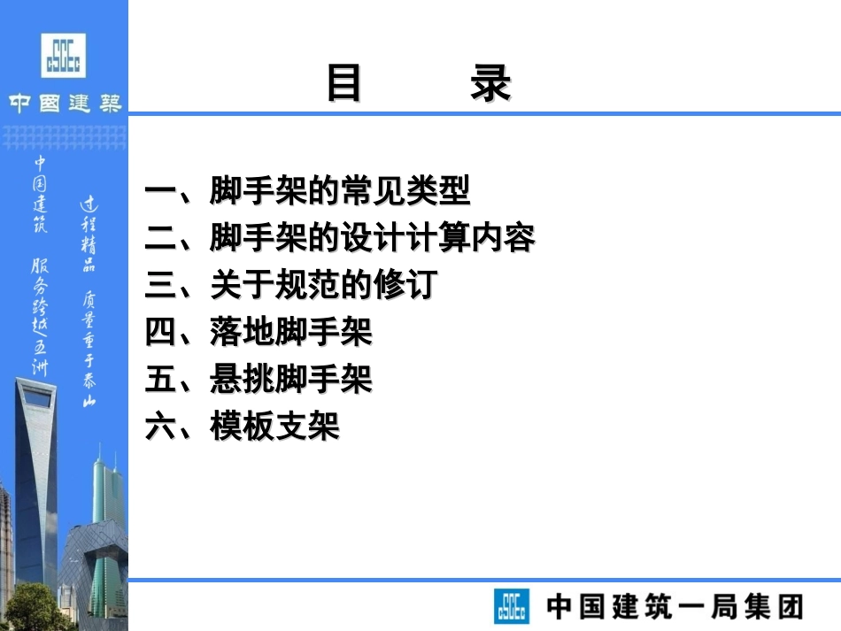 建筑施工脚手架交流资料2_第3页