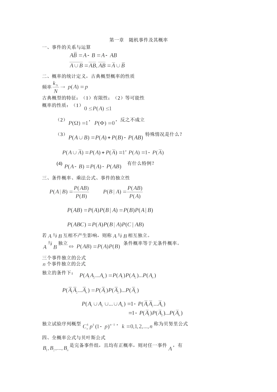 概率统计总复习_第1页