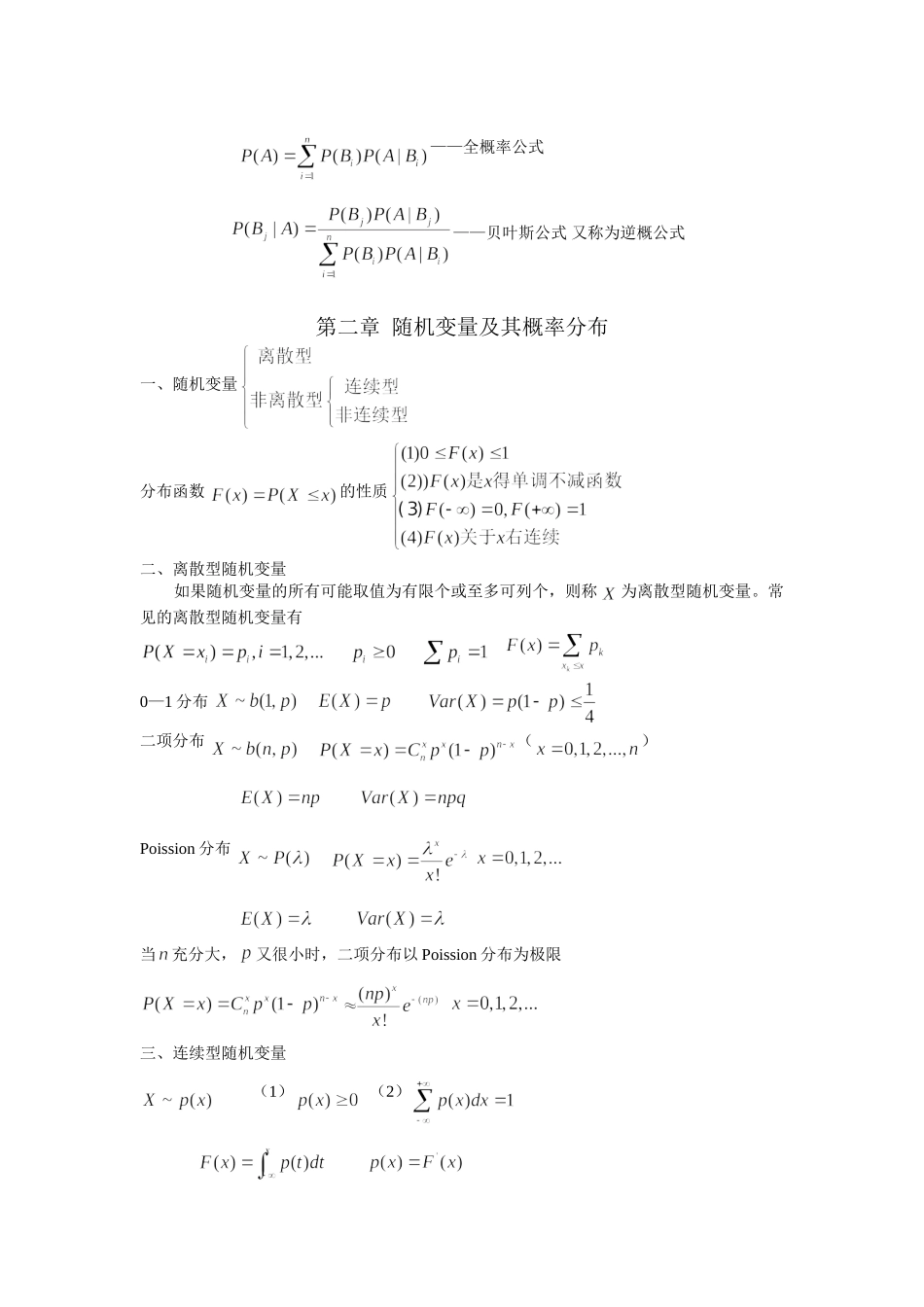 概率统计总复习_第2页