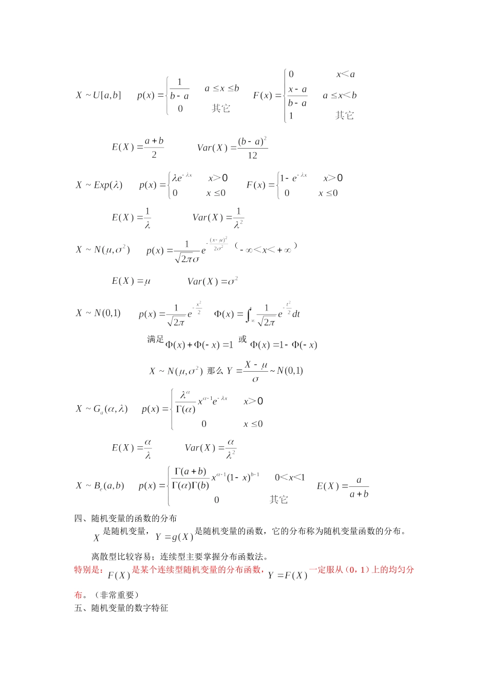 概率统计总复习_第3页
