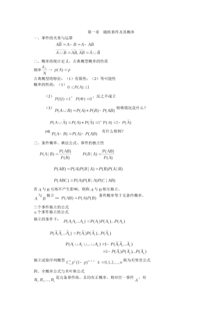 概率统计总复习