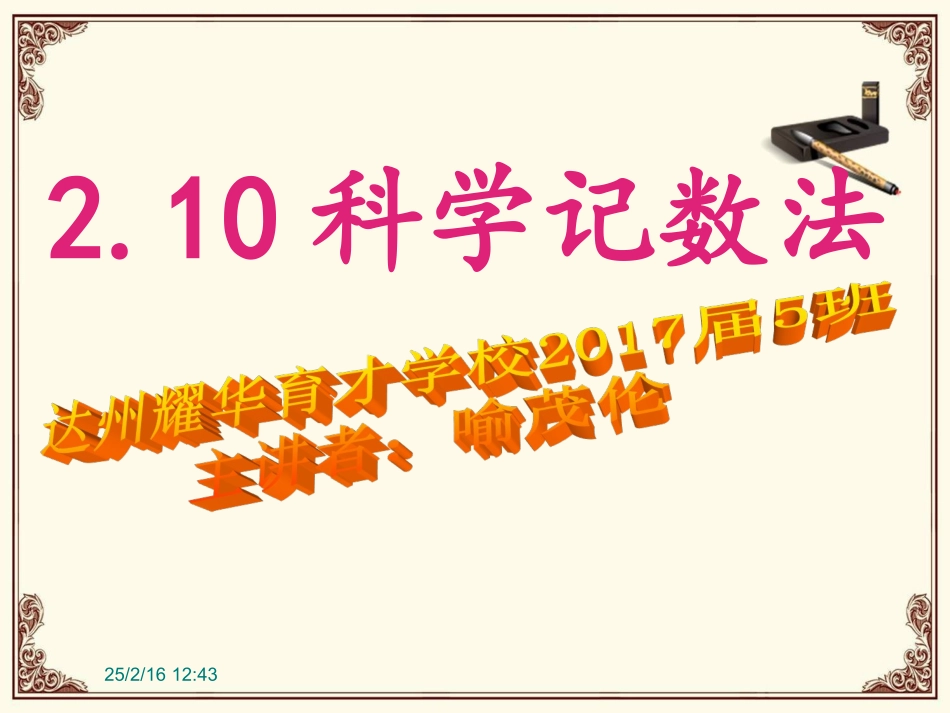 科学计数法介绍课件PPT_第1页
