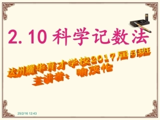 科学计数法介绍课件PPT