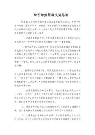 学长学姐交流经验总结