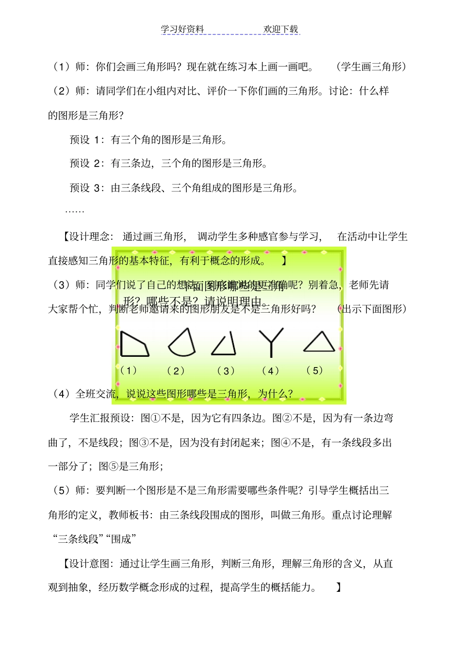 人教版小学四年级下册三角形的特性教学设计_第3页