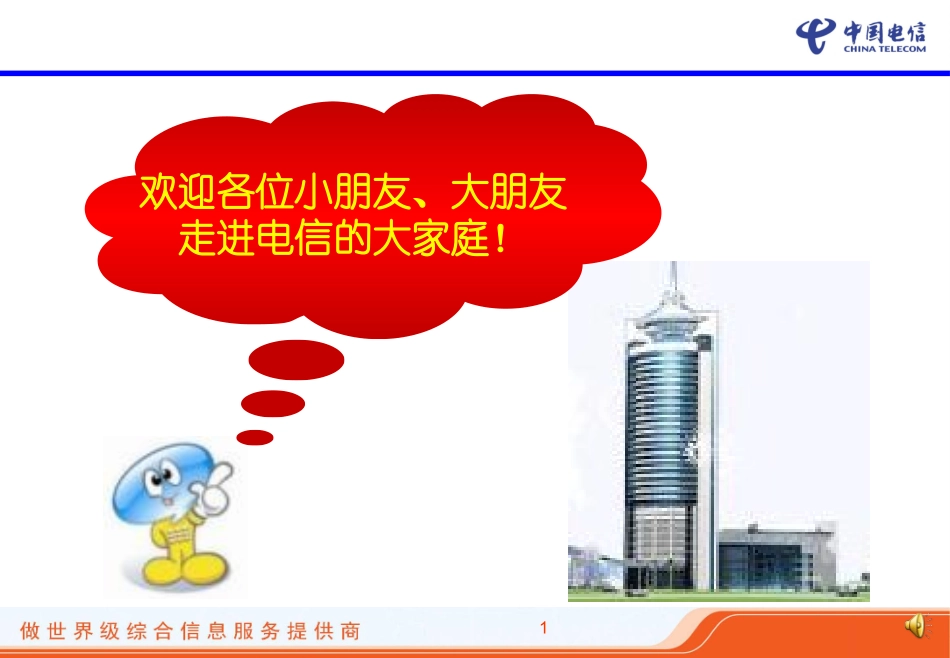 通信原理动画(幼儿入门)_第1页