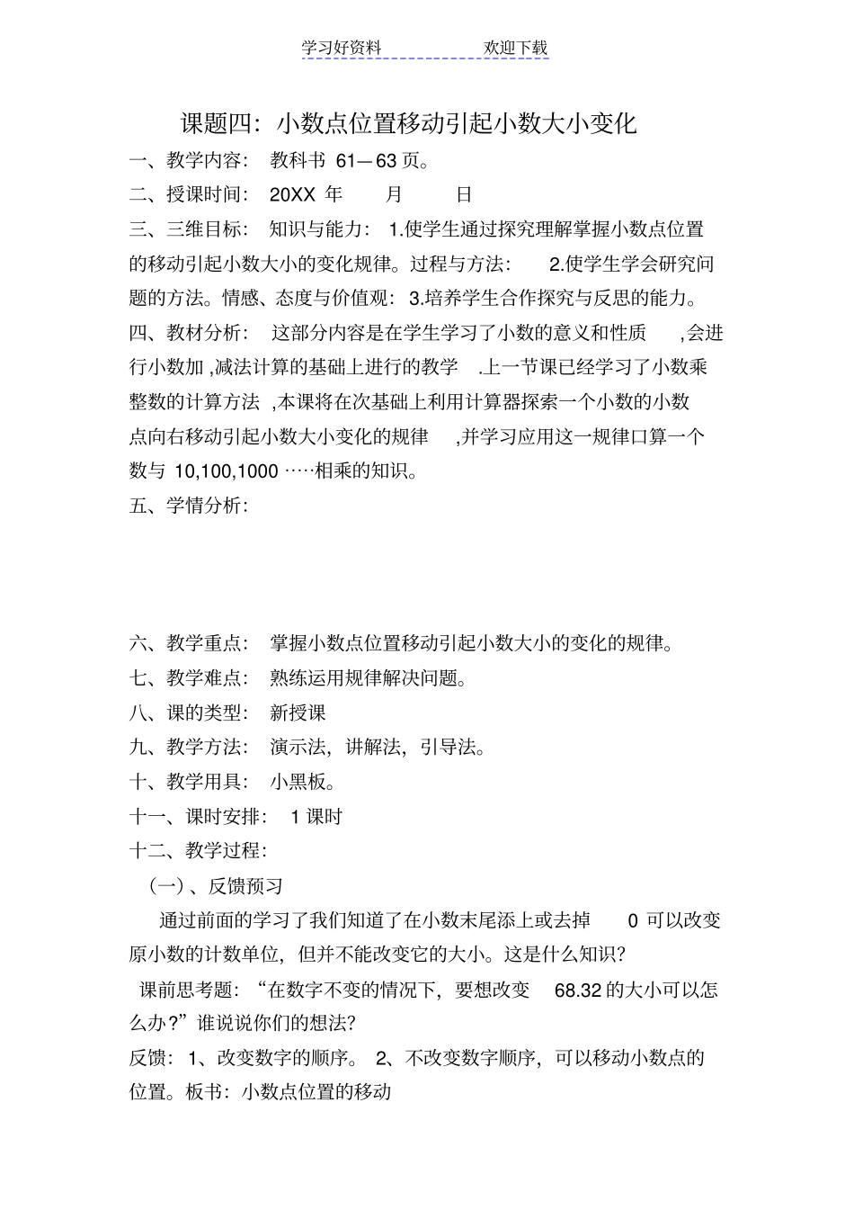 人教版小学四年级下册数学小数点位置移动引起小数大小变化教学设计_第1页