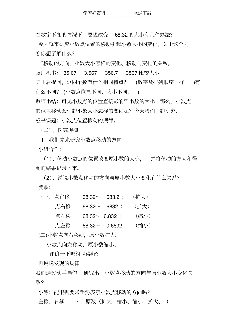 人教版小学四年级下册数学小数点位置移动引起小数大小变化教学设计_第2页