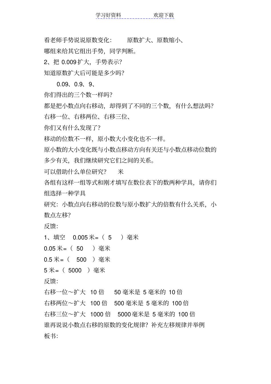 人教版小学四年级下册数学小数点位置移动引起小数大小变化教学设计_第3页