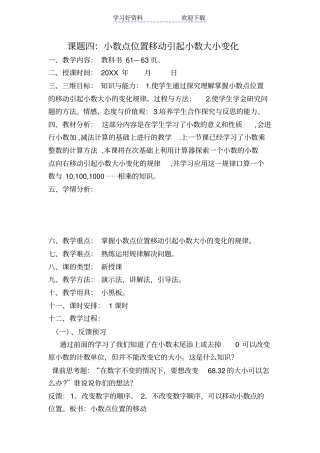 人教版小学四年级下册数学小数点位置移动引起小数大小变化教学设计