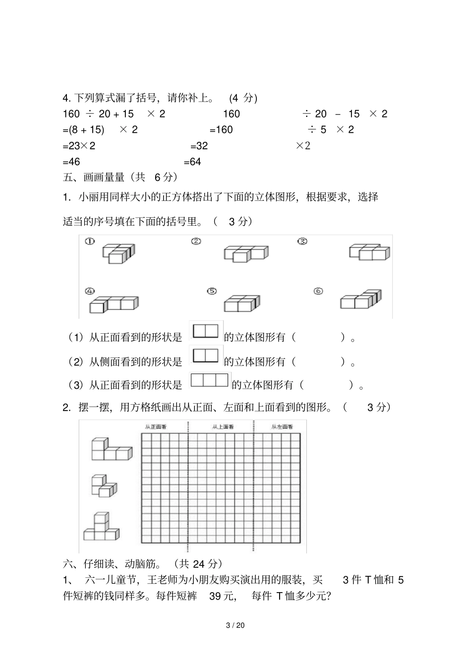人教版小学四年级下册数学期中试卷共五套_第3页