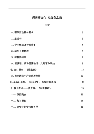 学生西安延安社会实践研学手册
