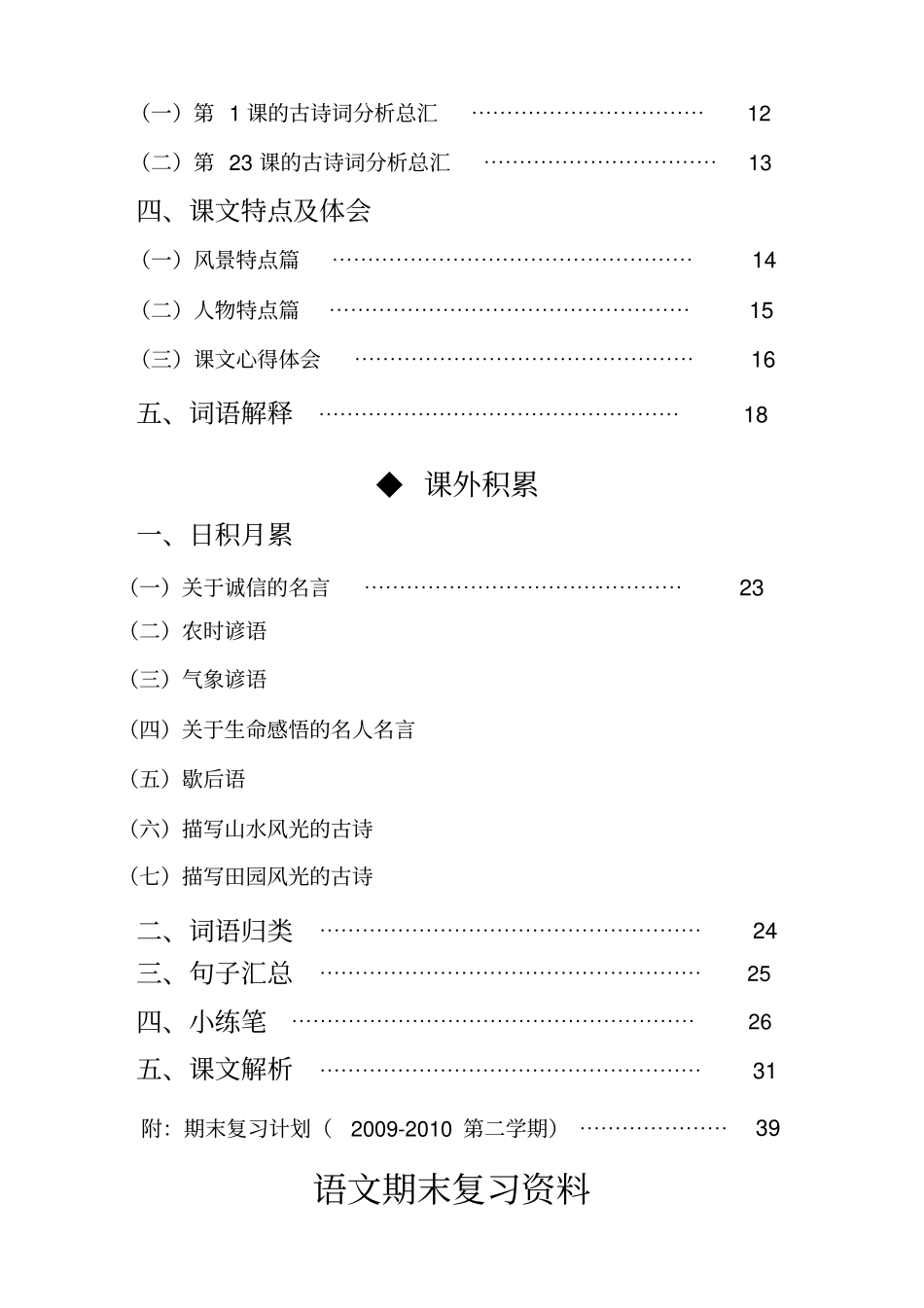 人教版小学四年级下册语文总复习资料含课外阅读资料_第3页
