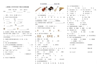 人教版小学四年级下册音乐测试题