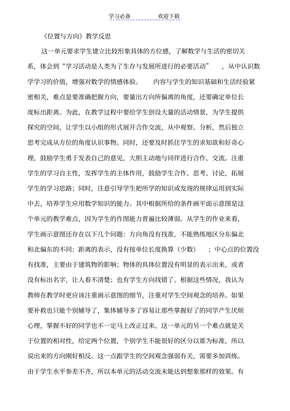 人教版小学四年级数学下册全部教学反思_第2页