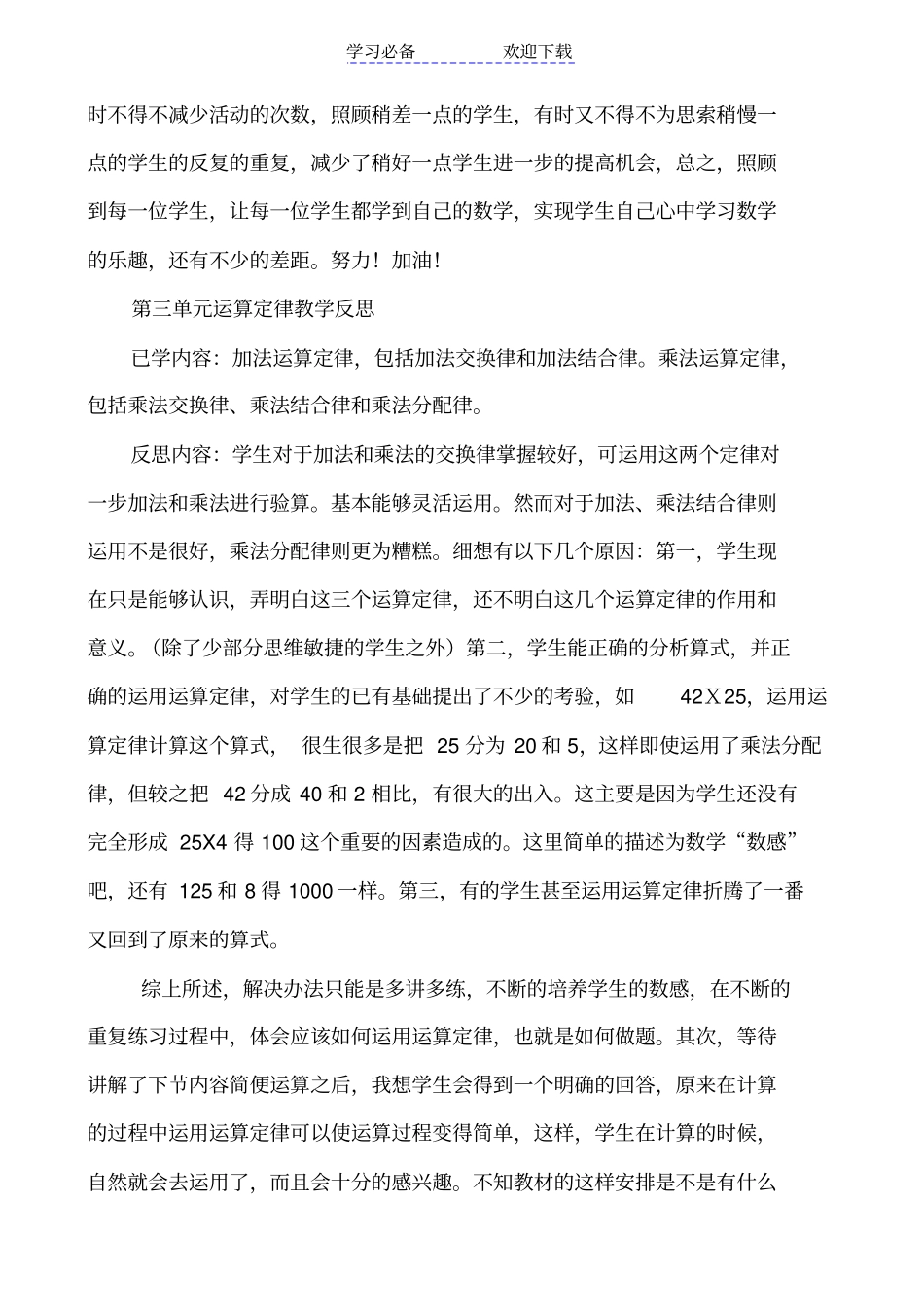 人教版小学四年级数学下册全部教学反思_第3页