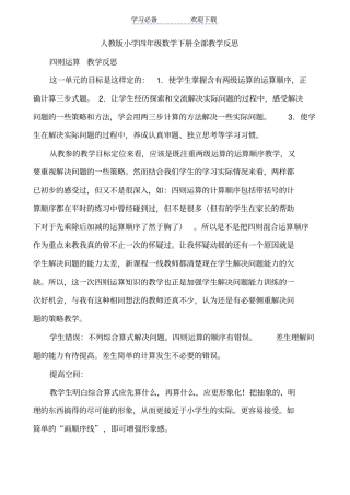 人教版小学四年级数学下册全部教学反思