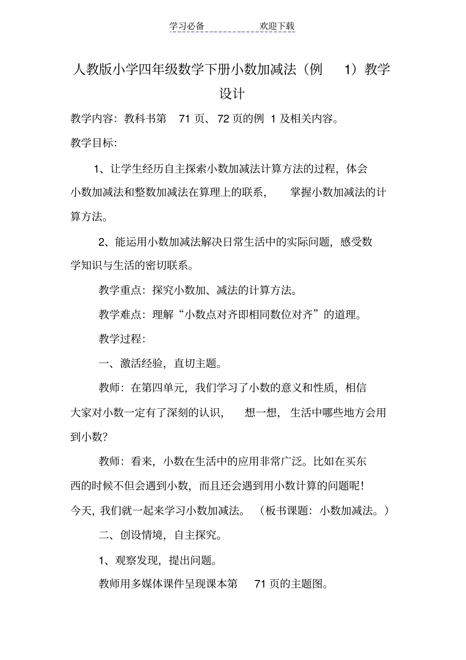 人教版小学四年级数学下册小数加减法教学设计_第1页