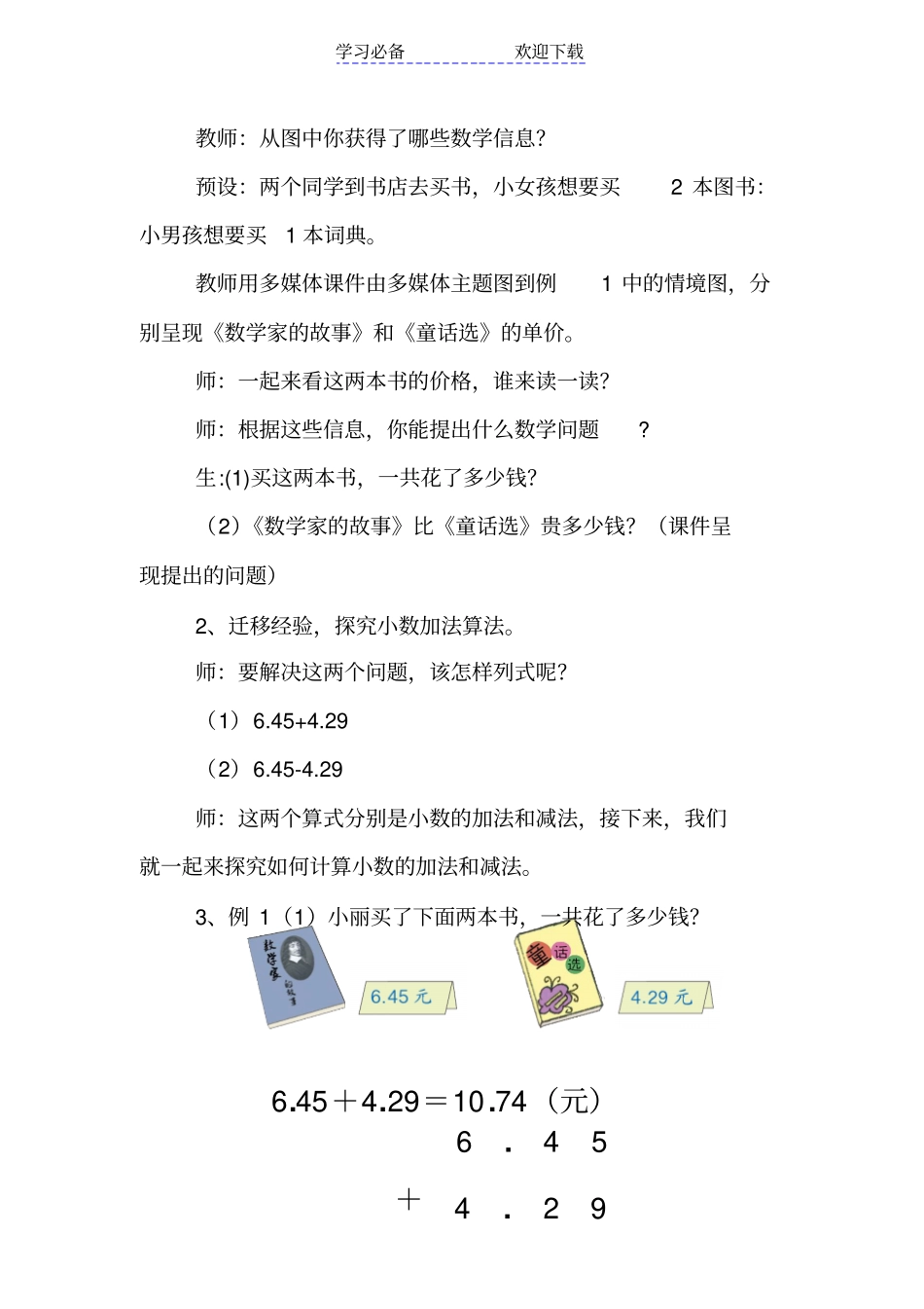 人教版小学四年级数学下册小数加减法教学设计_第2页